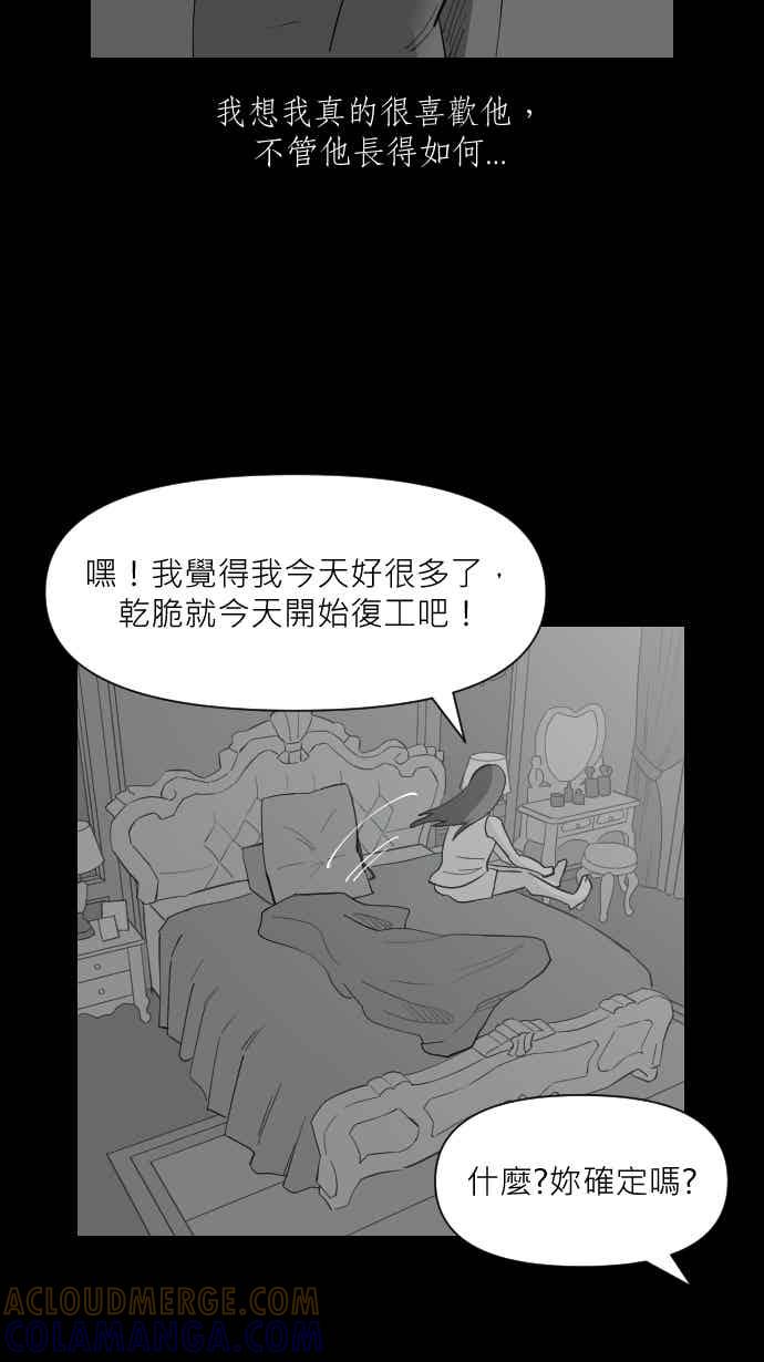 黑盒子 [352话] 寂寞满屋(6) 第31页