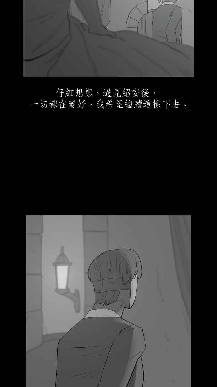 黑盒子 [352话] 寂寞满屋(6) 第30页