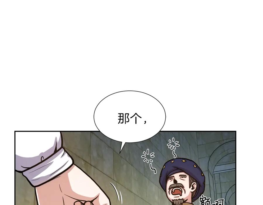 《骑士团的后花园》第2话 脸红初遇 第88页