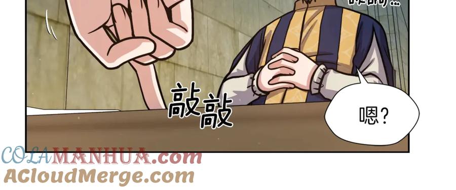 《骑士团的后花园》第2话 脸红初遇 第89页