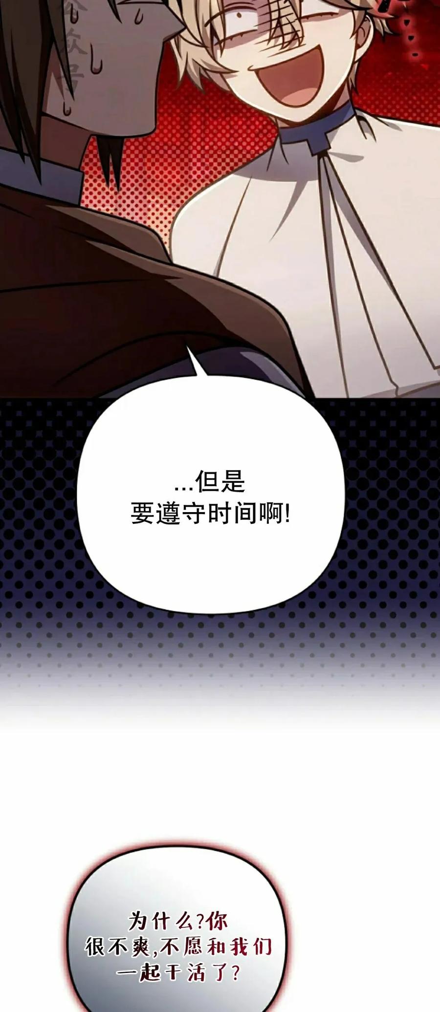 《小圣子打算毁灭世界》第45集 第36页