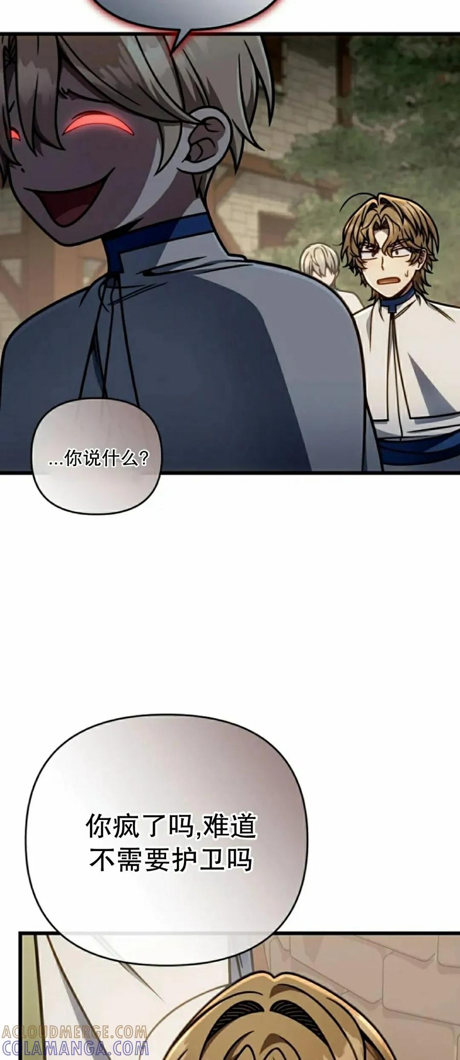 《小圣子打算毁灭世界》第45集 第37页