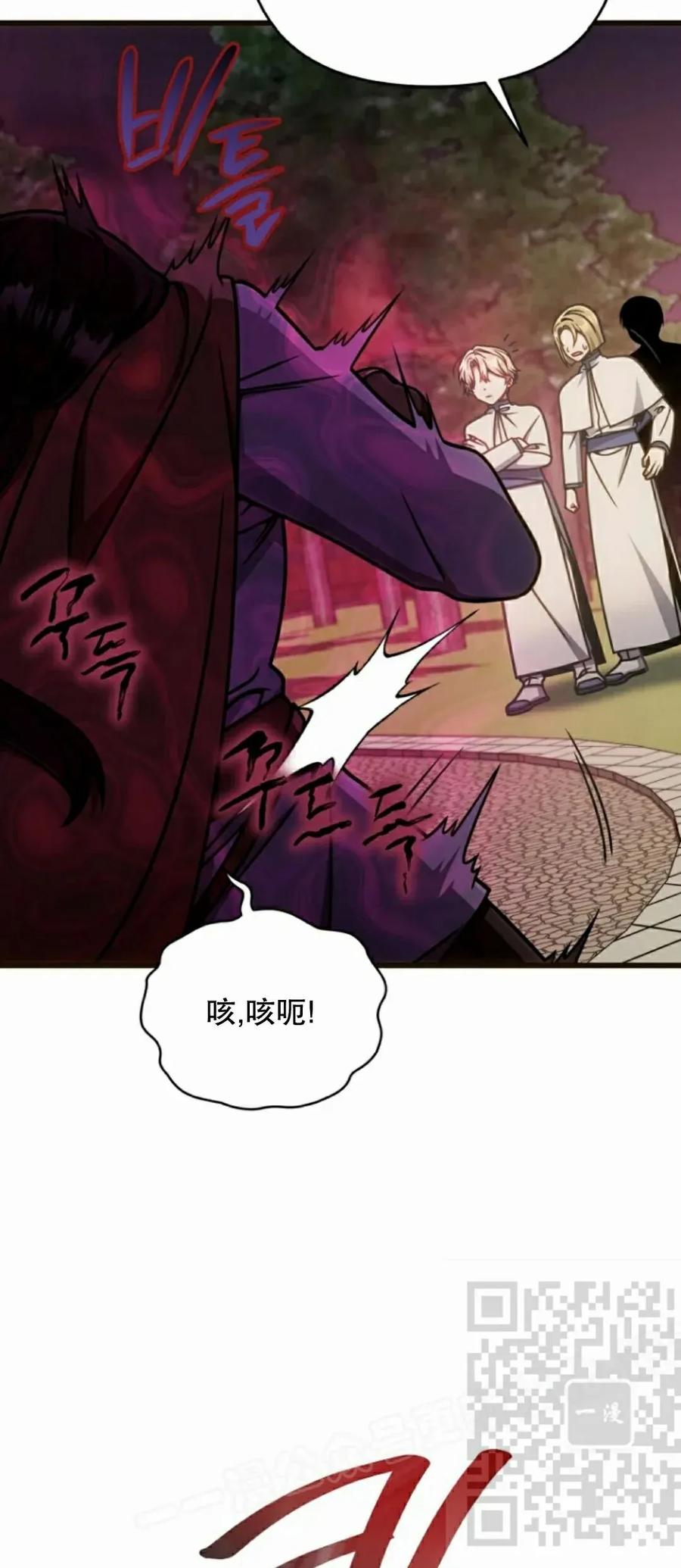 《小圣子打算毁灭世界》第45集 第68页