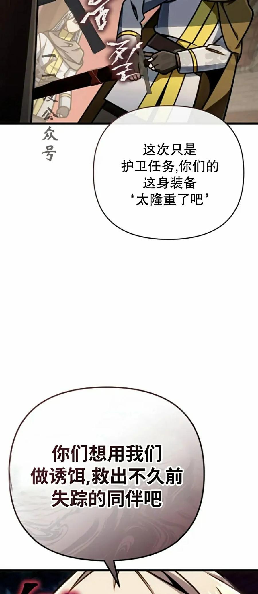 《小圣子打算毁灭世界》第45集 第41页