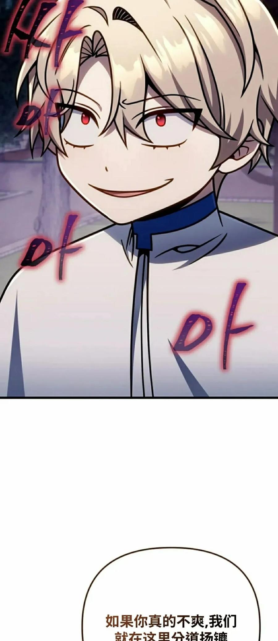 《小圣子打算毁灭世界》第45集 第42页