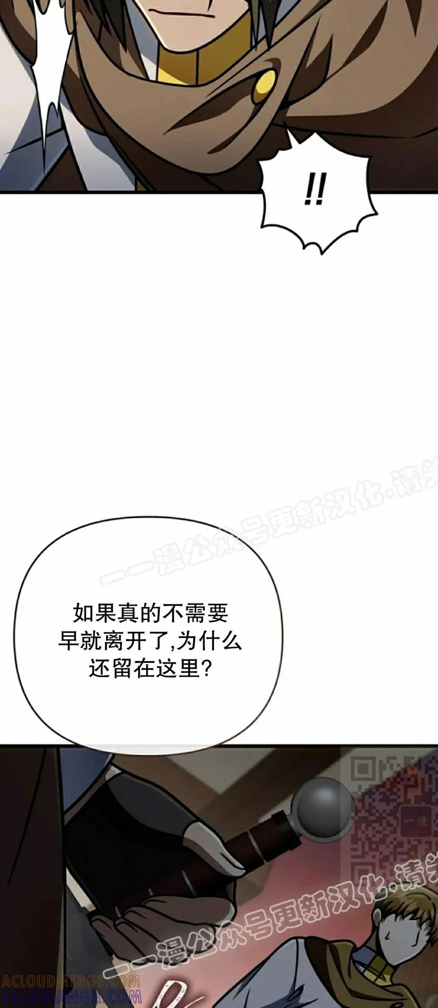 《小圣子打算毁灭世界》第45集 第40页