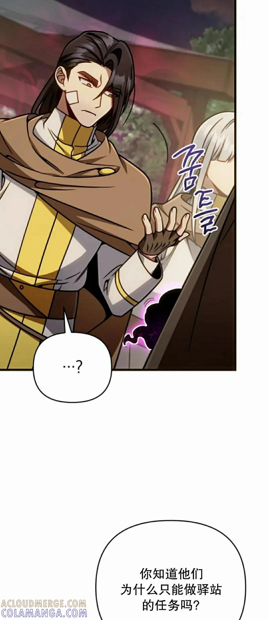 《小圣子打算毁灭世界》第45集 第67页