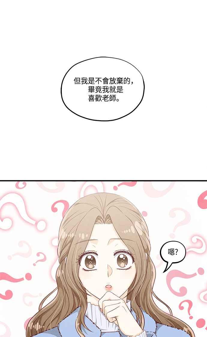 《扑通扑通截稿中》第47话 第11页