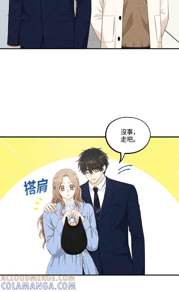 《扑通扑通截稿中》第47话 第13页