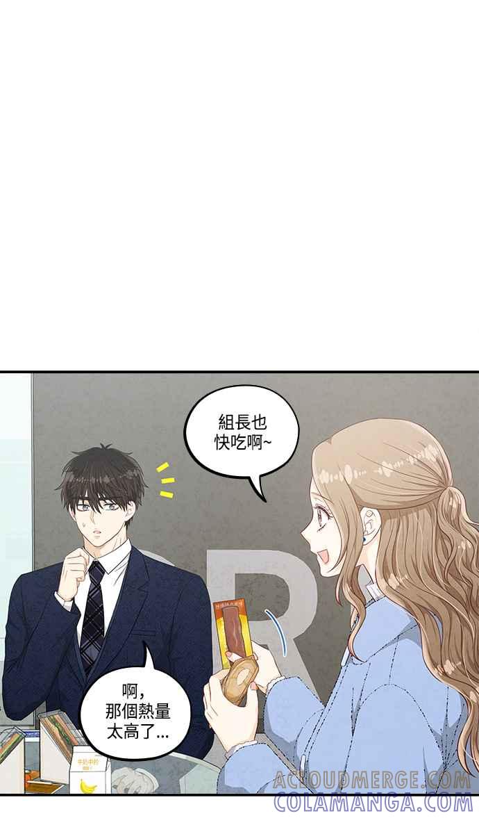 《扑通扑通截稿中》第47话 第19页