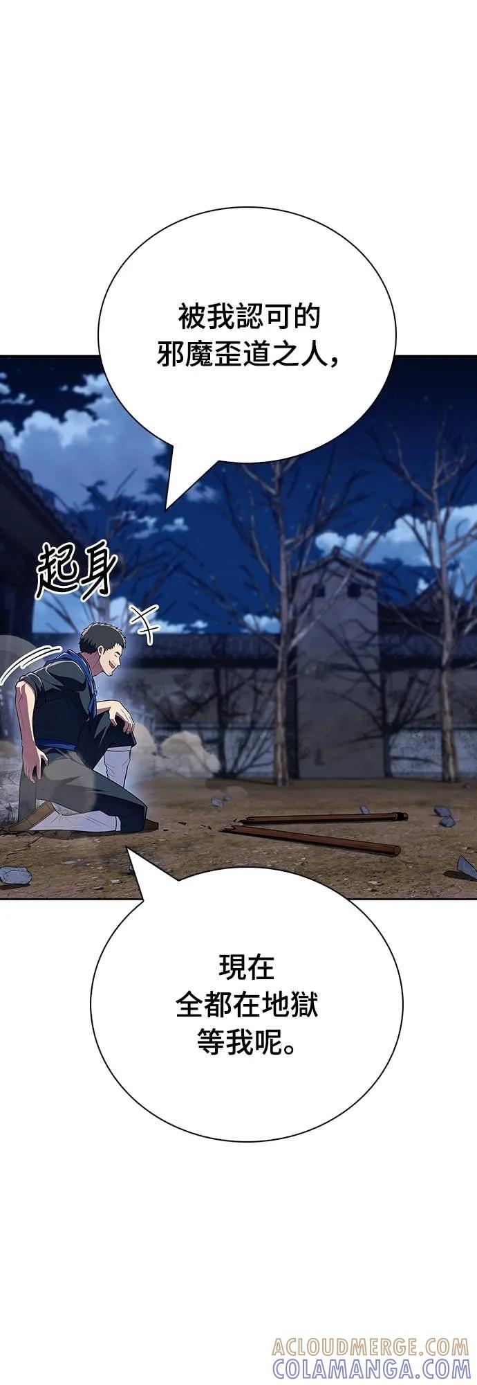 《少林天才健身课》第49话 就算走偏了一些 第61页