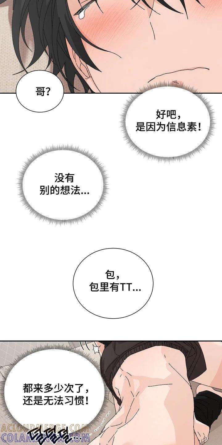 别样新婚 - 第53章：【第二季】太吸引人了 - 第13张图