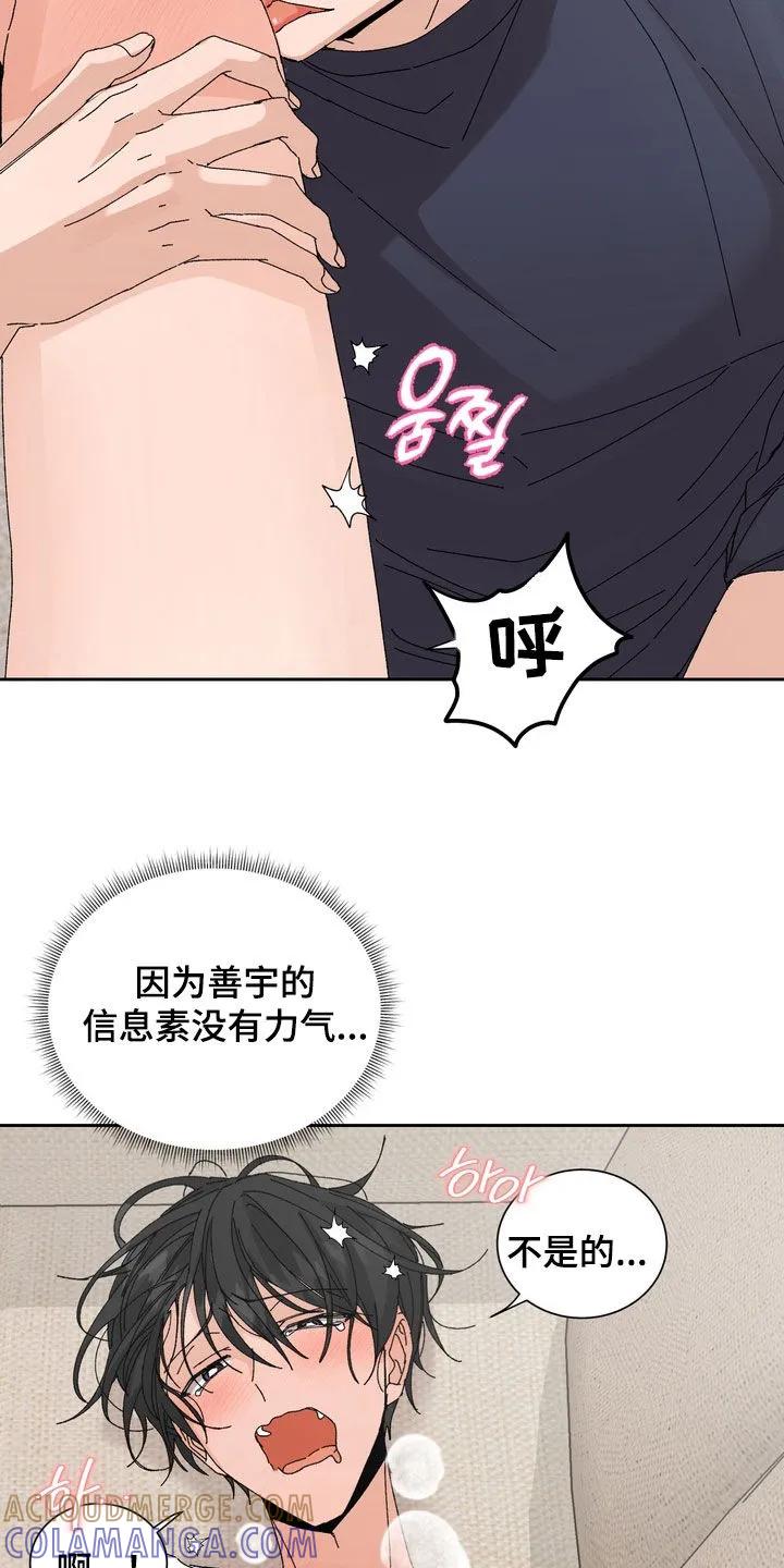 别样新婚 - 第53章：【第二季】太吸引人了 - 第11张图