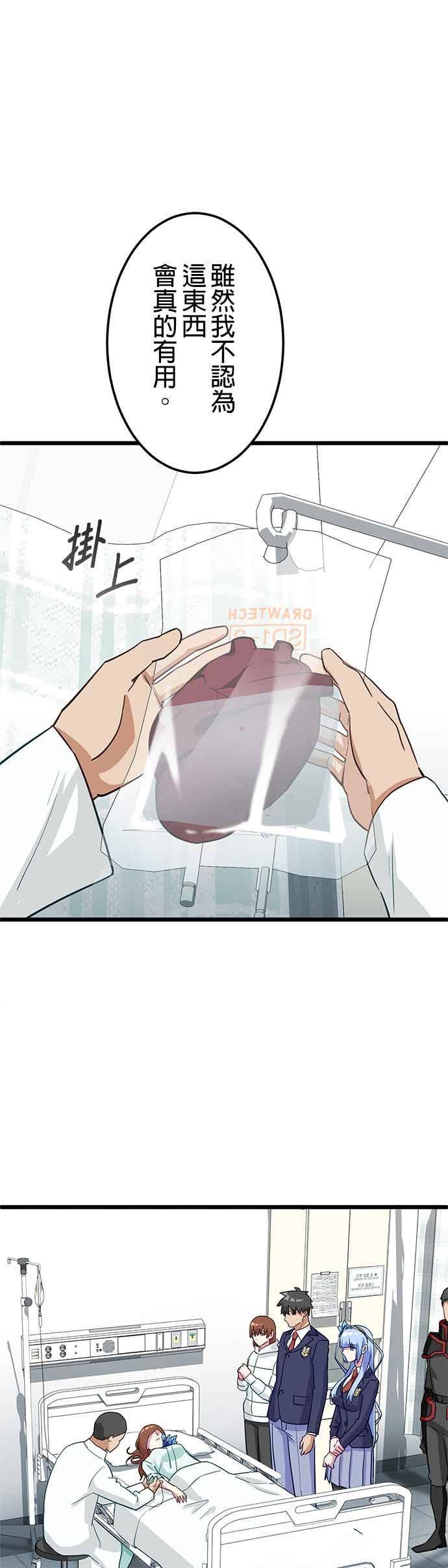 《成长型超级英雄》第56话 第2页