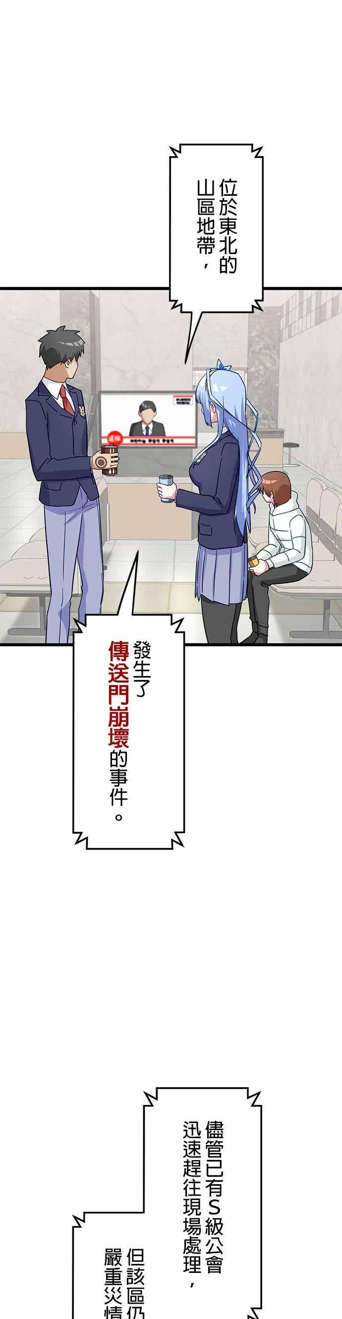 《成长型超级英雄》第56话 第12页