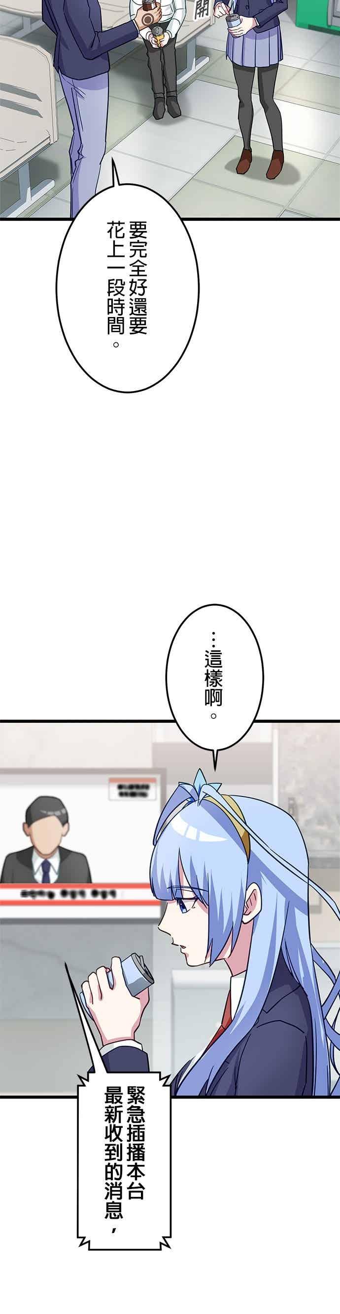 《成长型超级英雄》第56话 第11页