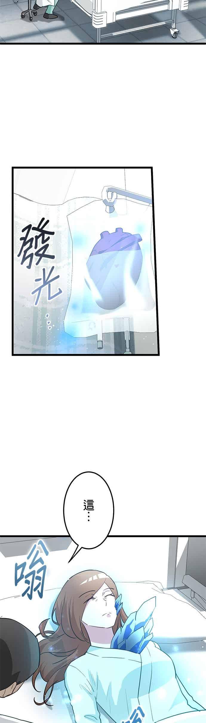 《成长型超级英雄》第56话 第3页