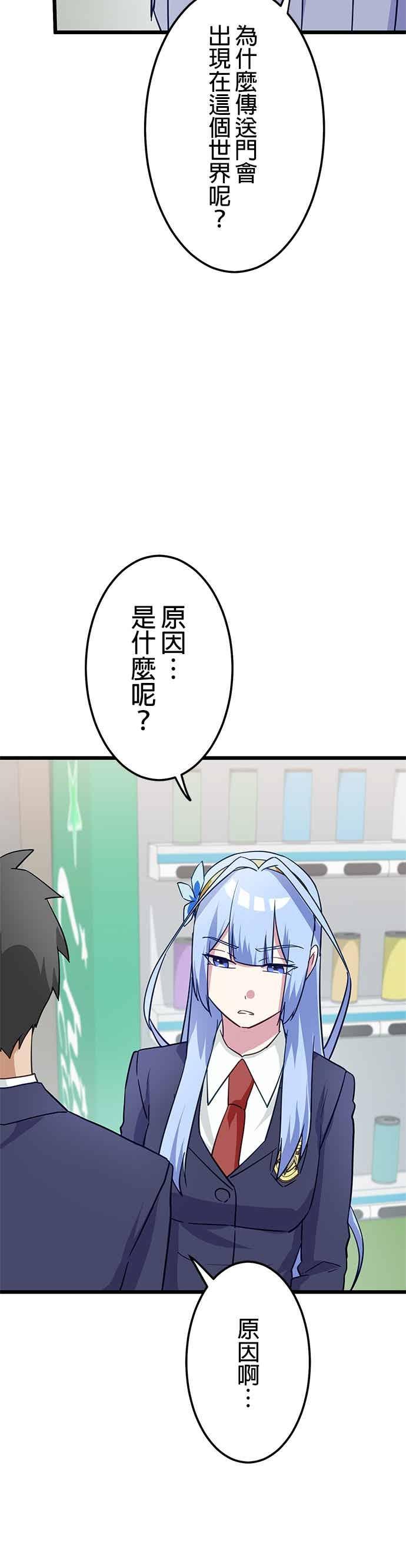 《成长型超级英雄》第56话 第14页