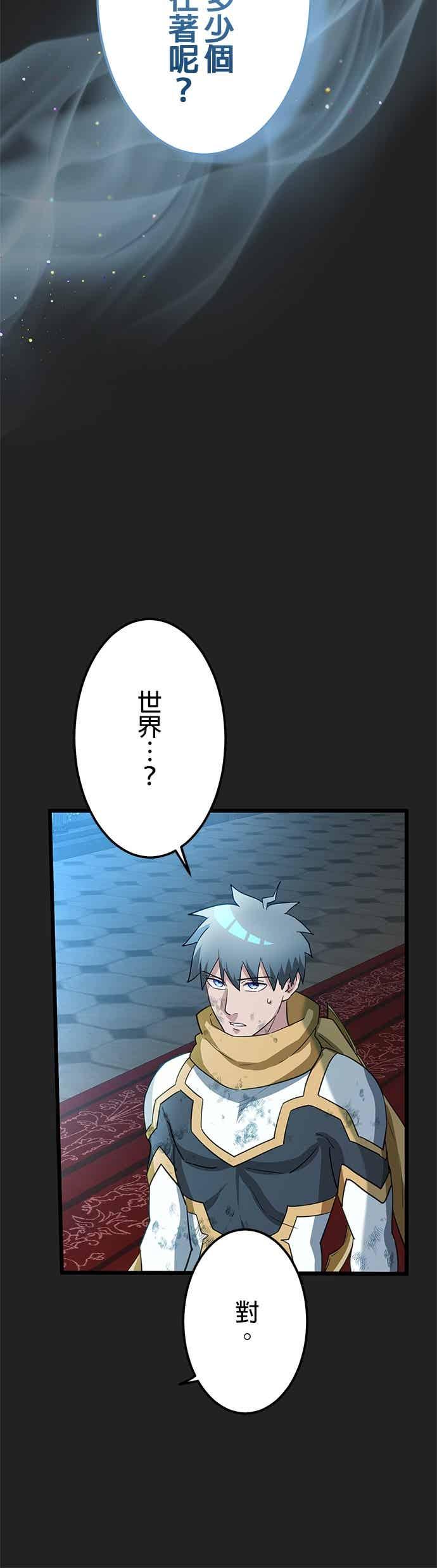 《成长型超级英雄》第56话 第24页