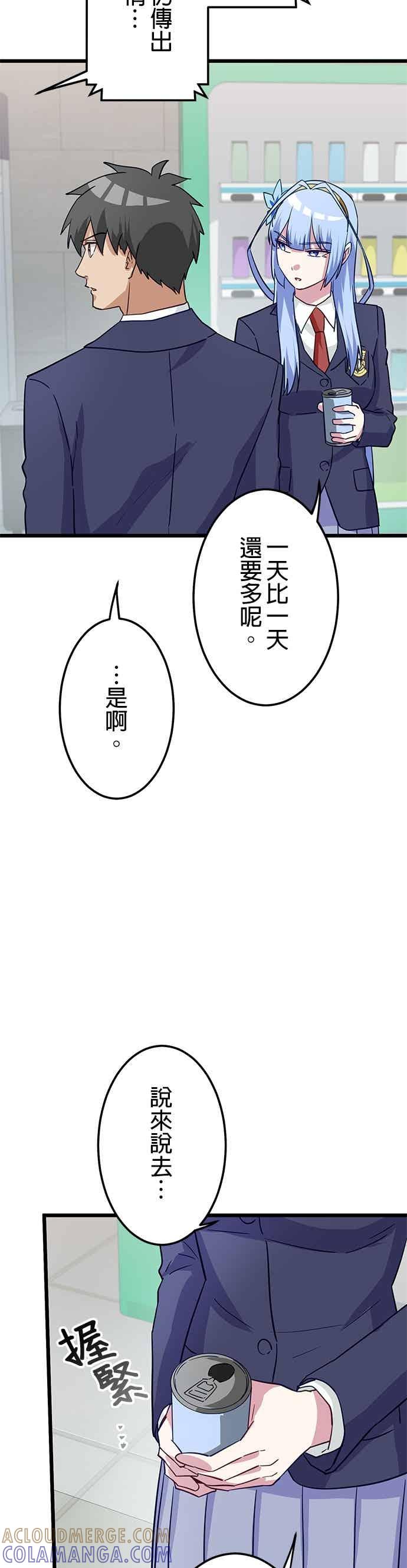 《成长型超级英雄》第56话 第13页