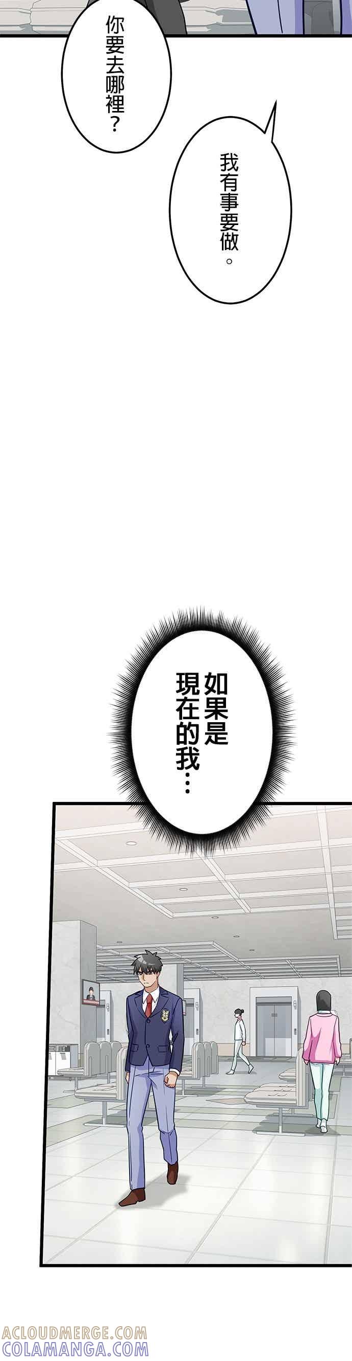 《成长型超级英雄》第56话 第16页