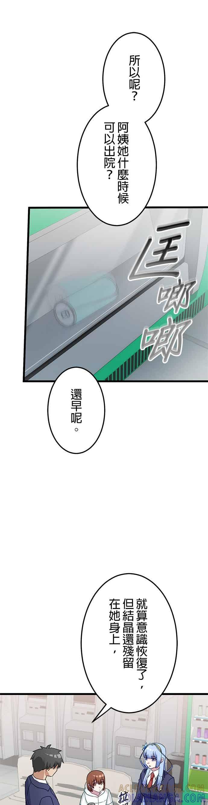 《成长型超级英雄》第56话 第10页