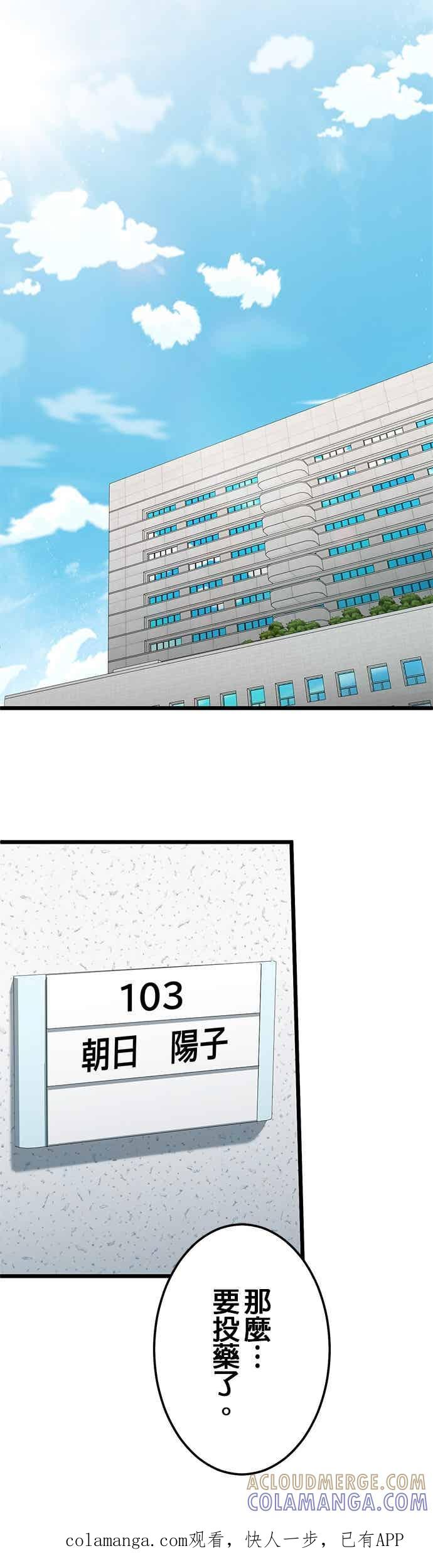 《成长型超级英雄》第56话 第1页