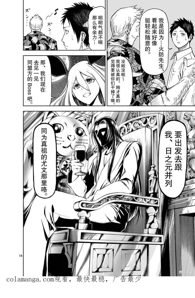《血与灰的女王》第53话 第18页