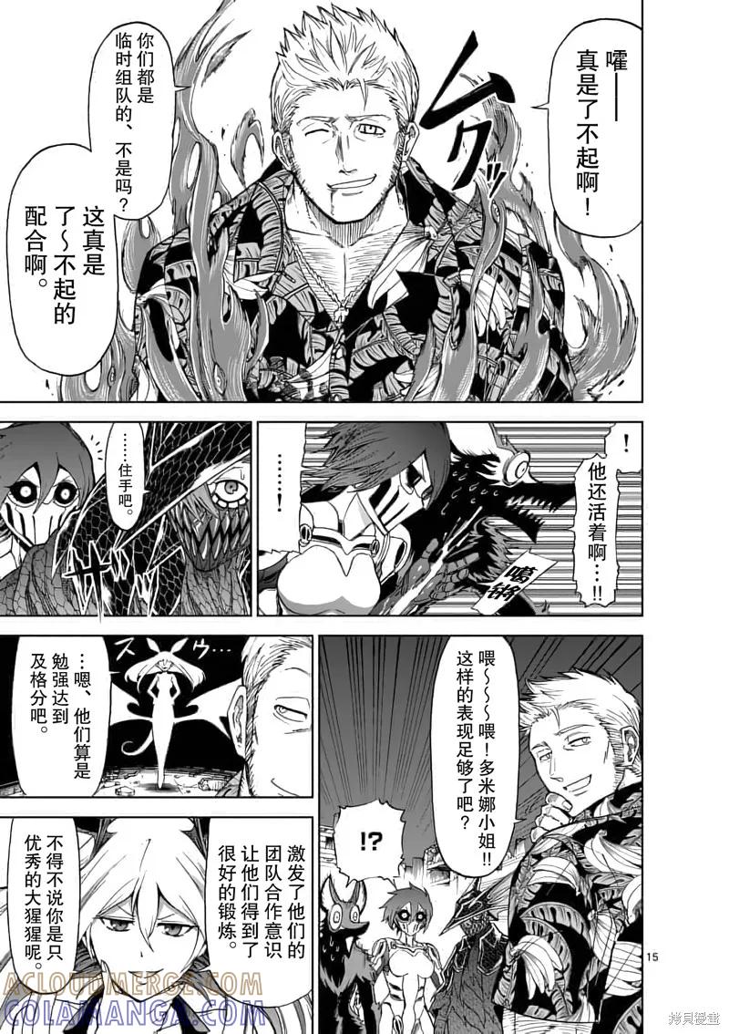 《血与灰的女王》第53话 第15页