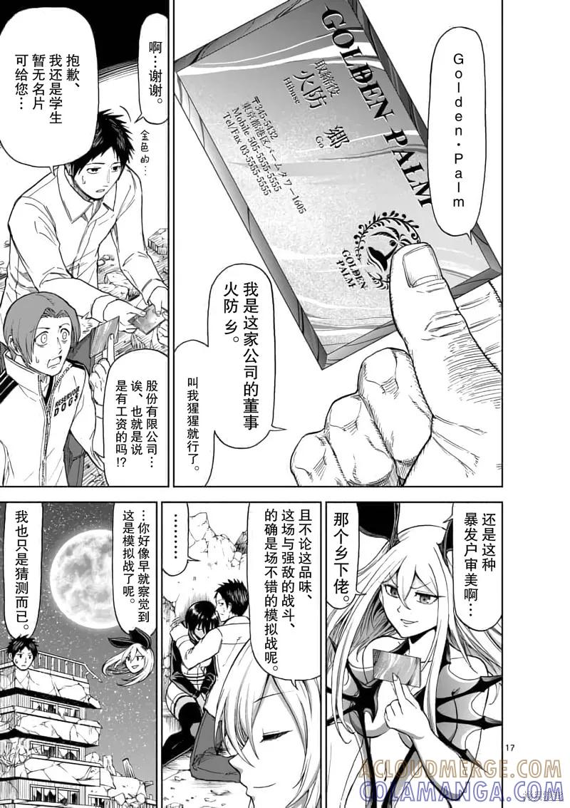 《血与灰的女王》第53话 第17页