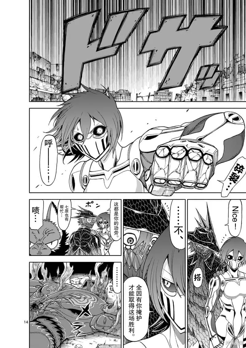 《血与灰的女王》第53话 第14页