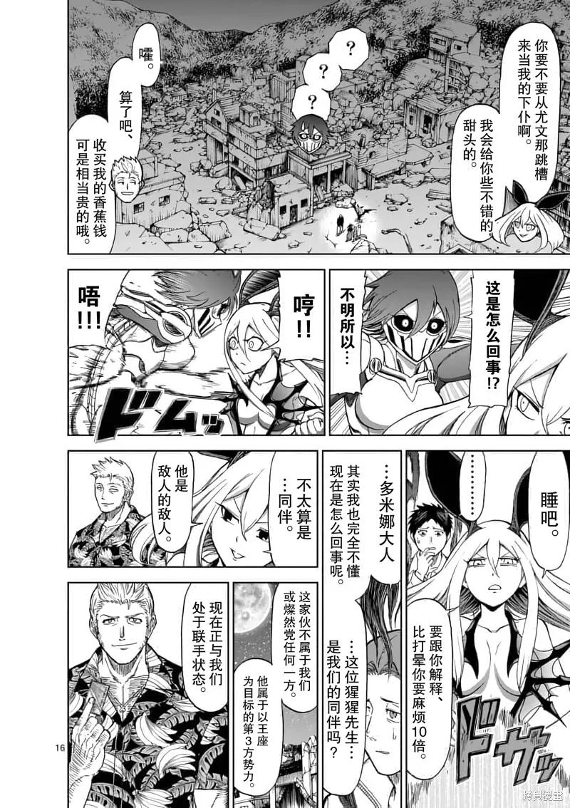 《血与灰的女王》第53话 第16页
