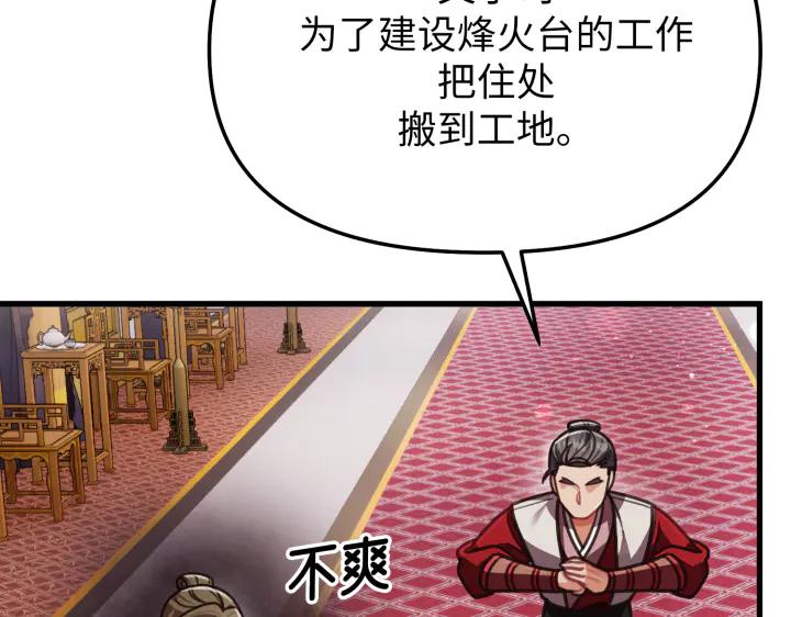 《好缘歌》第7话 第114页