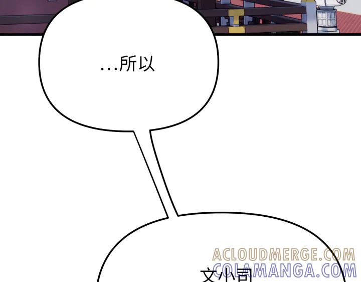 《好缘歌》第7话 第113页
