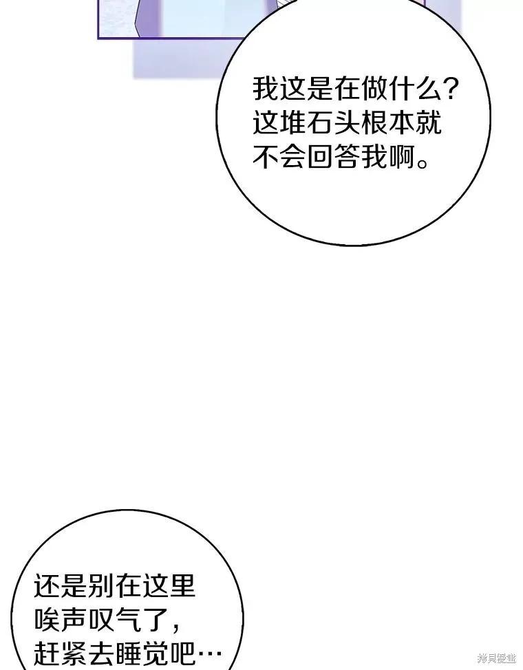 作为假圣女，却被众人迷恋？ 第70话 第35页