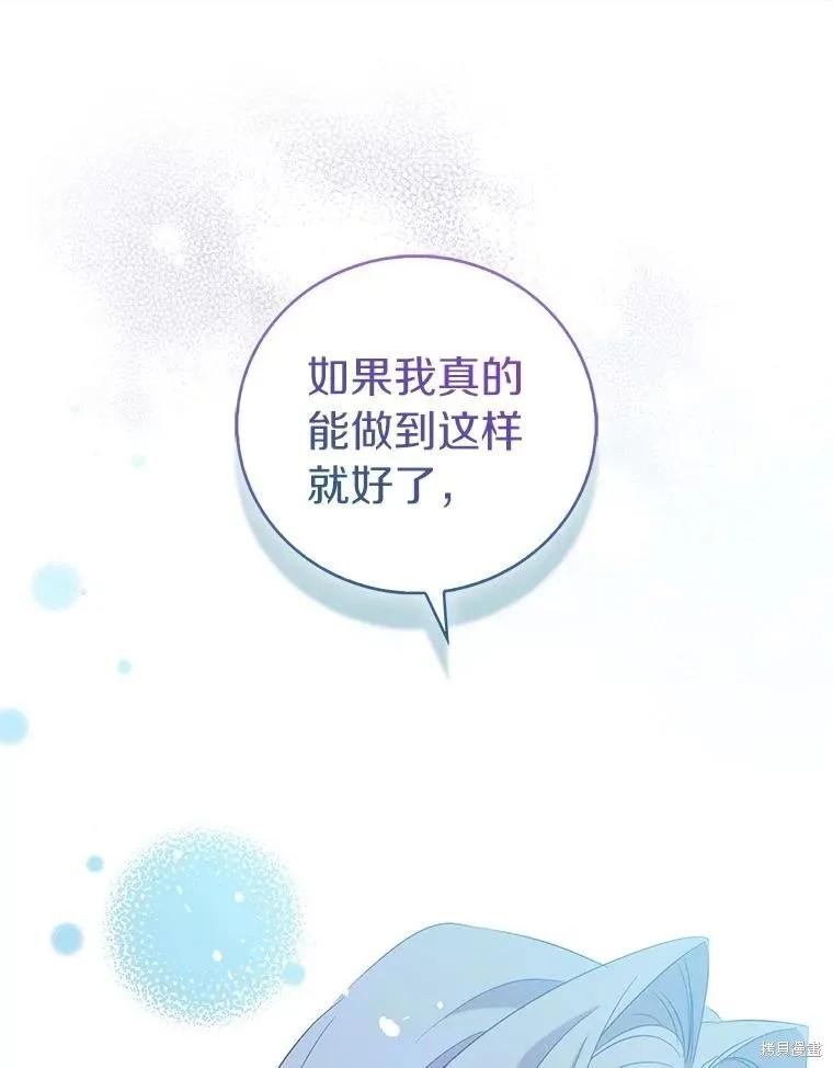 作为假圣女，却被众人迷恋？ 第70话 第31页
