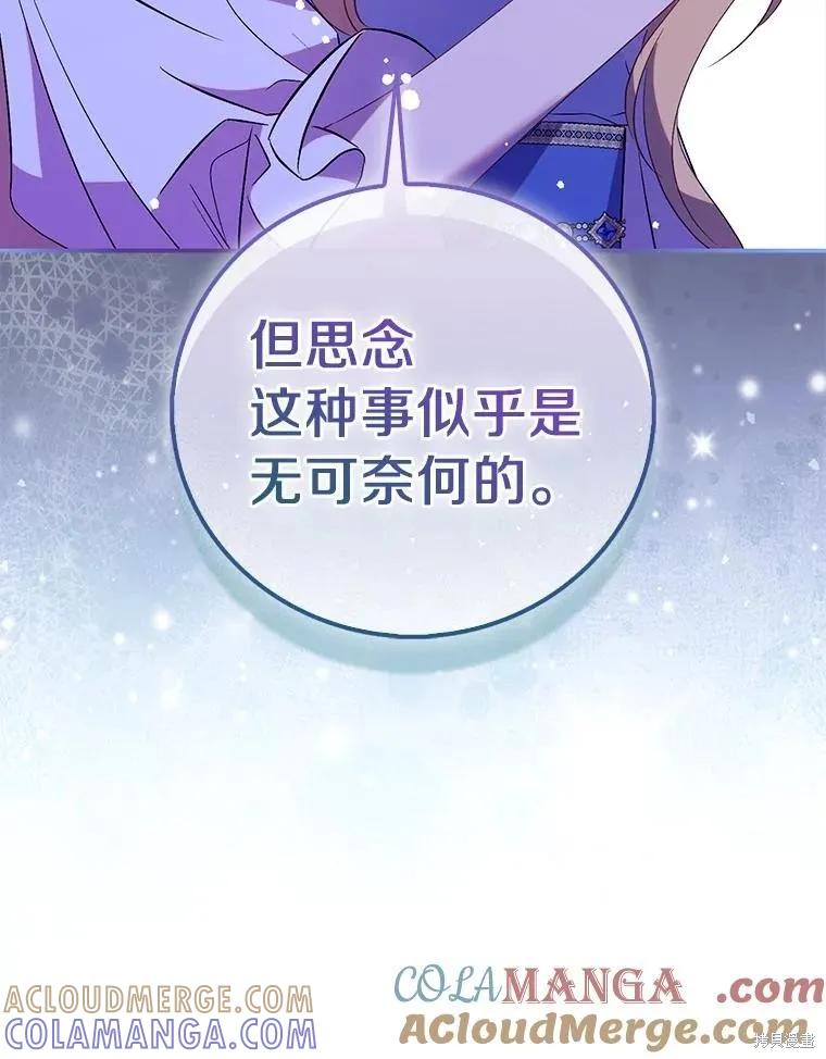 作为假圣女，却被众人迷恋？ 第70话 第33页