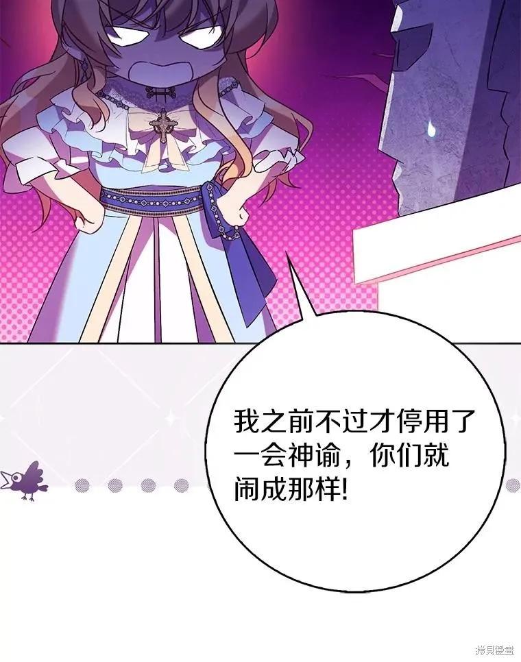 作为假圣女，却被众人迷恋？ 第70话 第28页