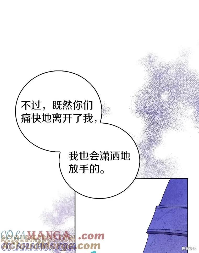 作为假圣女，却被众人迷恋？ 第70话 第29页