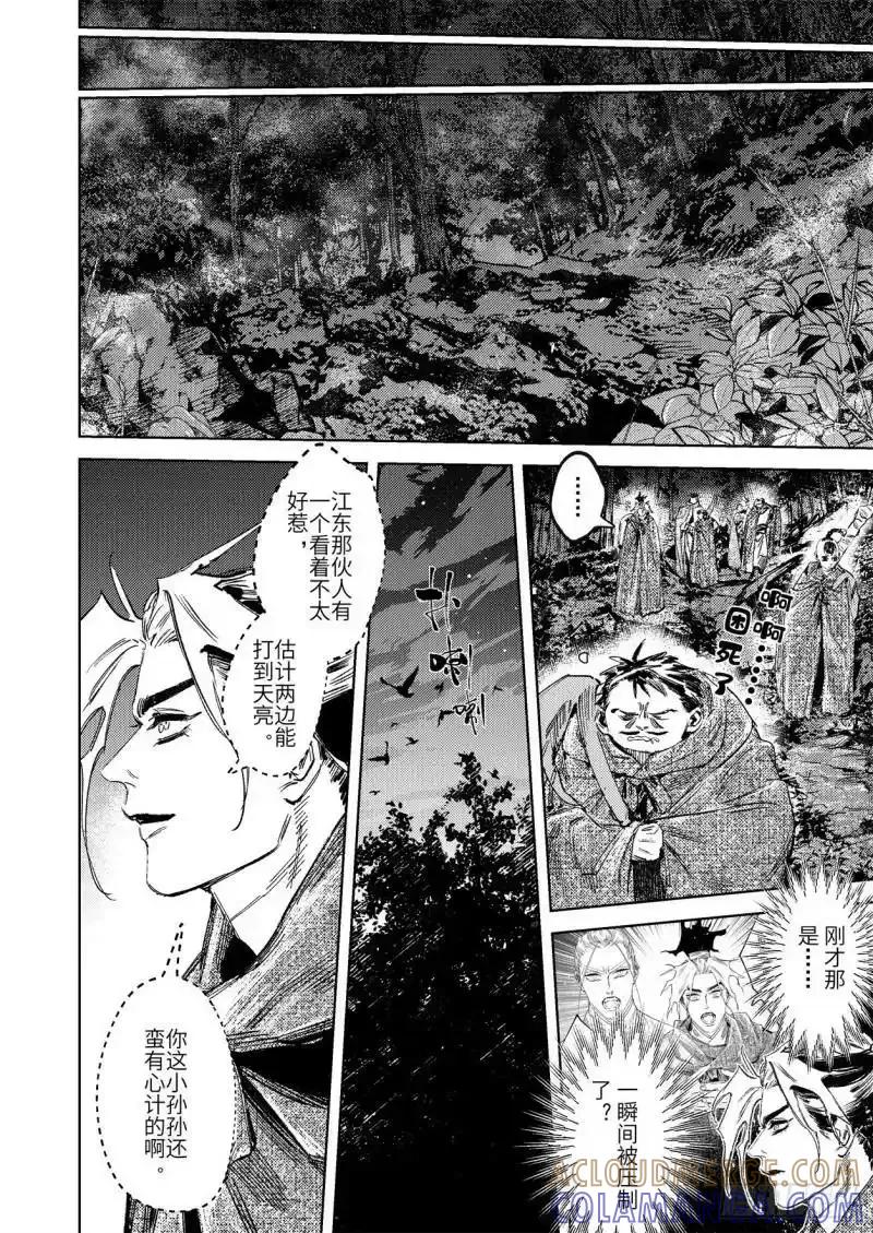 《烈土千瞳》第十七话 身外之人（下） 第11页