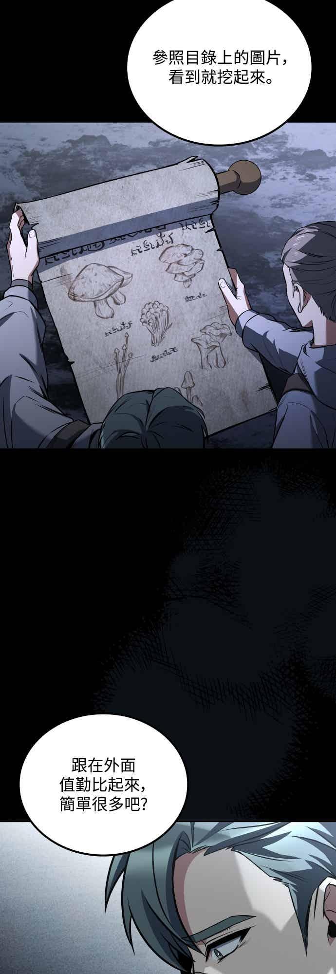 《异世界的美味魔法》第93话 第38页