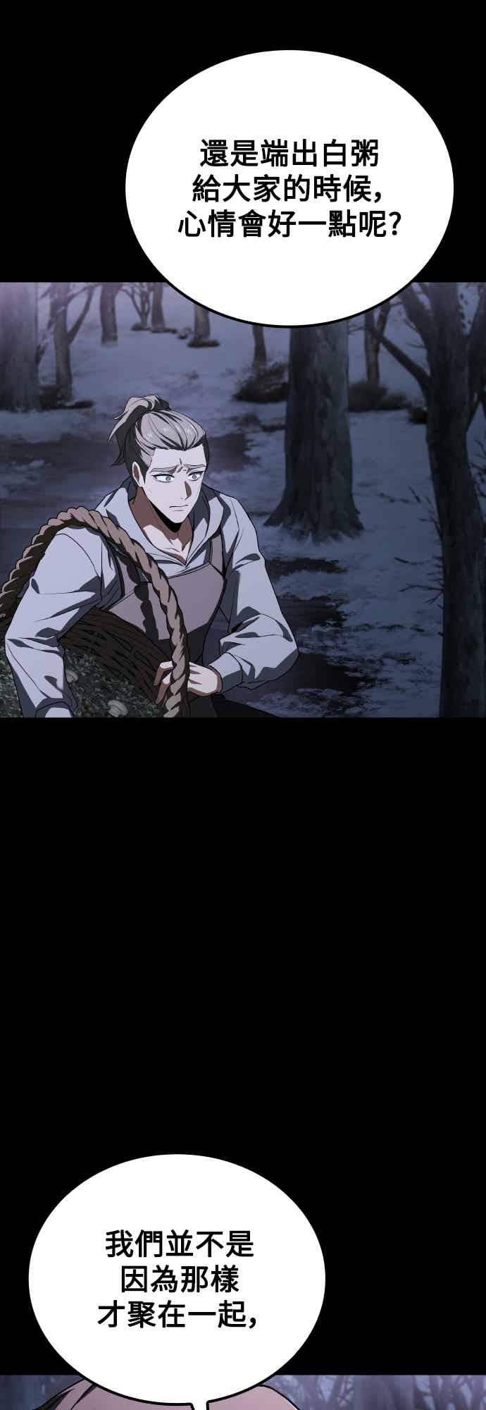 《异世界的美味魔法》第93话 第59页