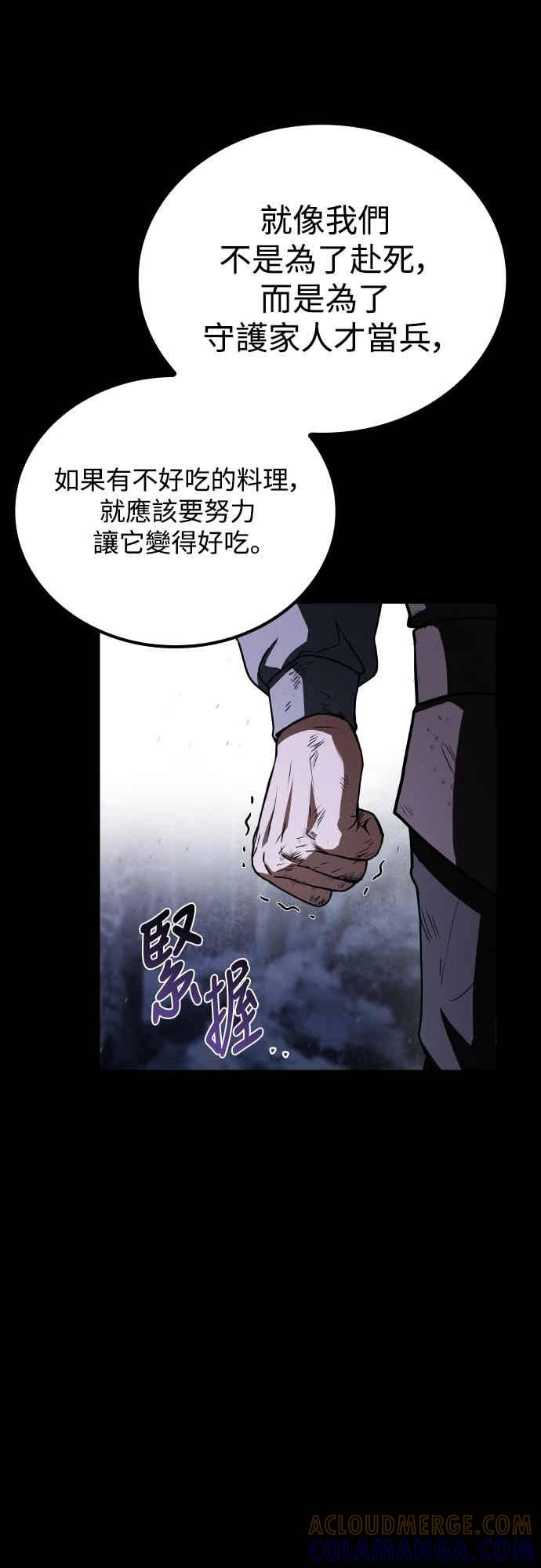 《异世界的美味魔法》第93话 第61页