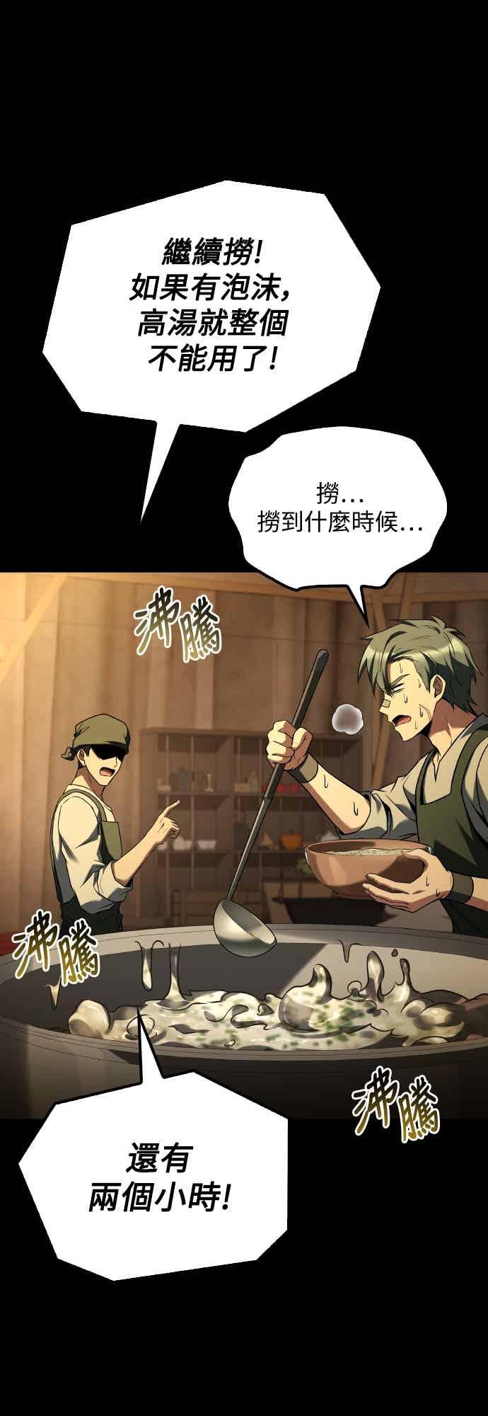 《异世界的美味魔法》第93话 第27页