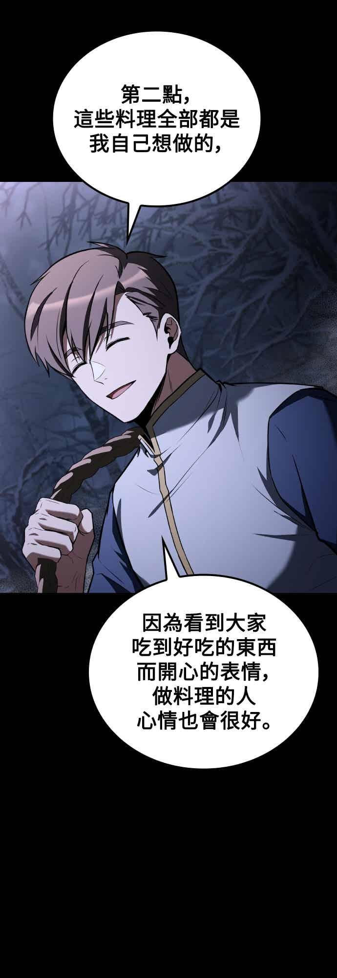 《异世界的美味魔法》第93话 第56页