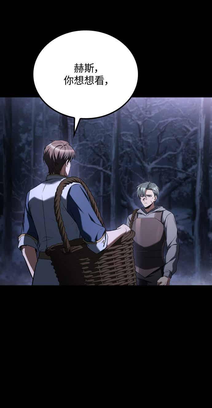 《异世界的美味魔法》第93话 第57页