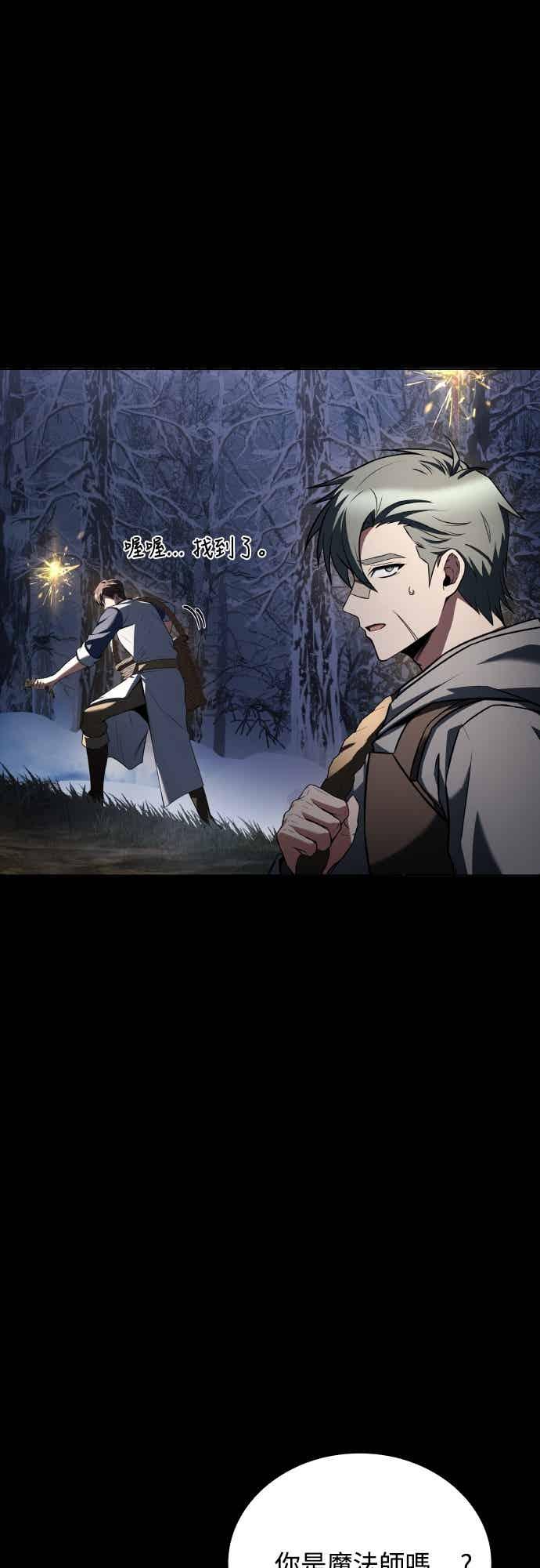 《异世界的美味魔法》第93话 第42页
