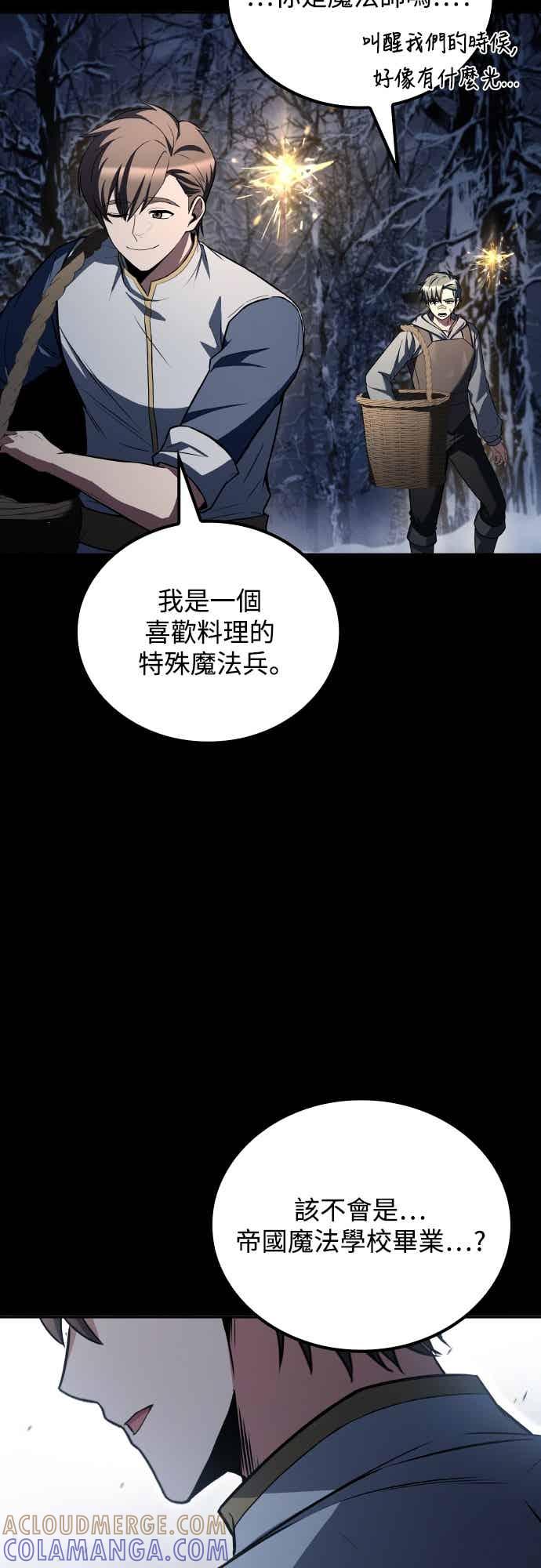 《异世界的美味魔法》第93话 第43页