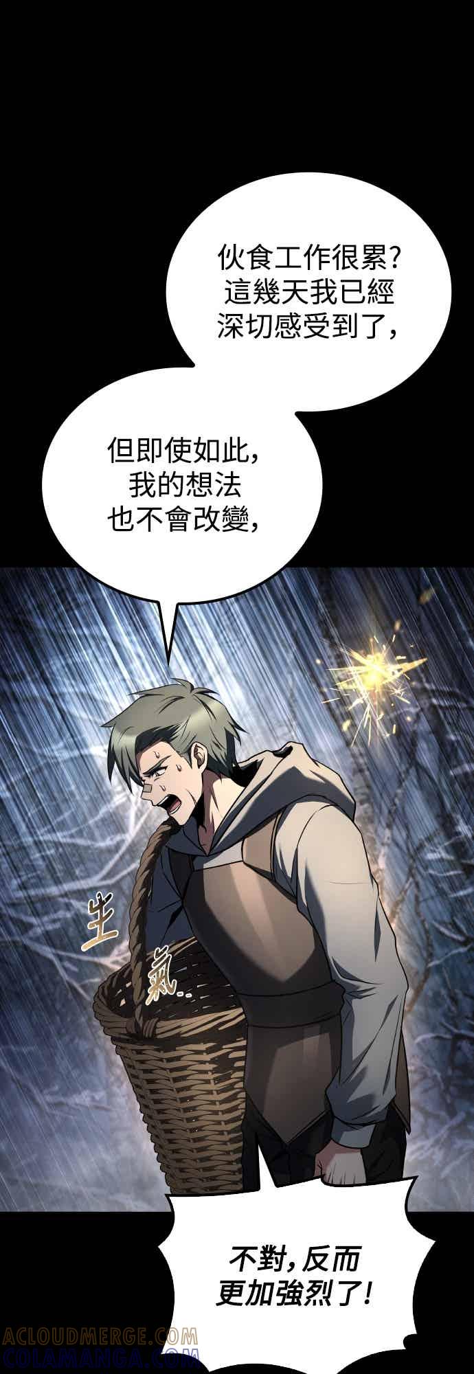 《异世界的美味魔法》第93话 第49页