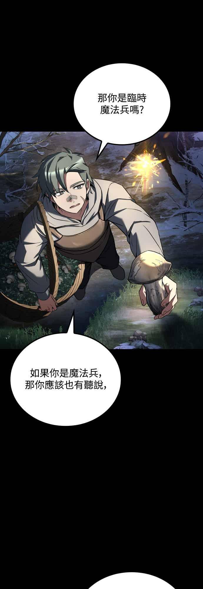 《异世界的美味魔法》第93话 第45页